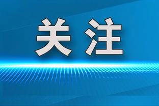 媒体人评申花：斯卢茨基还是有东西的，与去年相比进步实在太大了